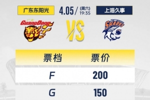 开云官网-火热加开！广东队宣布加开200和150两档球票 6点会员优先购