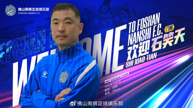 开云官网-官宣 | 石笑天正式加盟佛山南狮、文俊杰再续南狮情缘